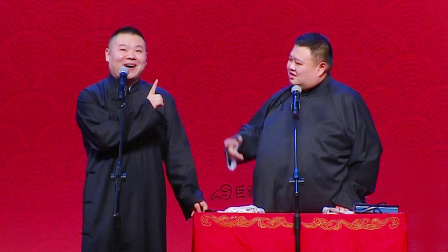 《拴娃娃》岳云鹏 孙越