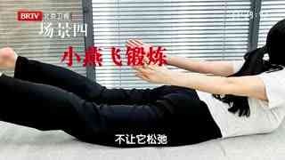 养生堂_20260228_节后给腰“松松绑”