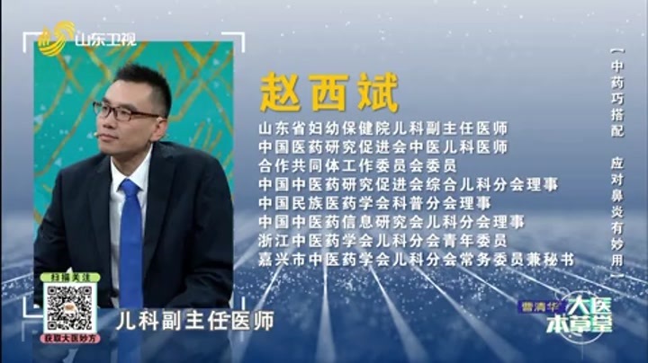 大医本草堂 中医巧搭配，应对鼻炎有妙招
