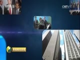 环球经济连线 《环球财经连线》 20160825