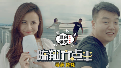 陈翔六点半 小伙捡到女神的求爱信