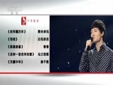 民歌&middot;中国 《民歌中国》 20160215