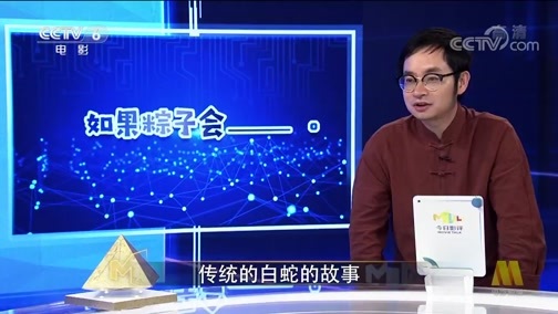 今日影评 《今日影评》 20190607 如果粽子会
