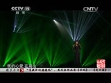 民歌&middot;中国 《民歌中国》 20150508