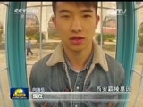 新闻联播 新闻联播完整版视频 20150405