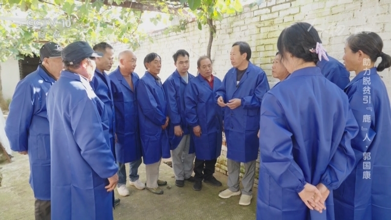 人物&middot;故事 《人物·故事》 20231208 助力脱贫引“鹿”人·郭国康