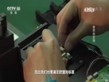 走近科学 《走近科学》 20170313 创新中国——奇异的发明
