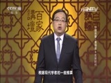 百家讲坛 《百家讲坛》 20160502 中国故事·富强篇 4 玄宗时代