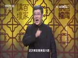百家讲坛 《百家讲坛》 20170301 中国衣裳（10） 屐履往事