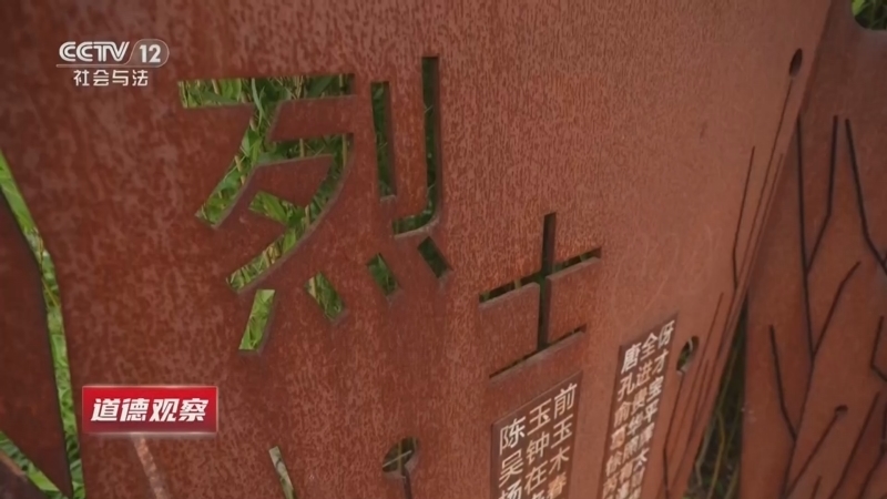 道德观察 《道德观察(日播版)》 20260418 带英雄“回家”（上）