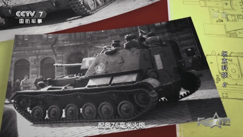 《兵器面面观》 20210820 坦克科技 6