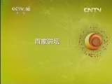 百家讲坛 《百家讲坛》 20130423 明太祖朱元璋26 科场内外