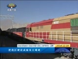 西藏新闻联播 《西藏新闻联播》 20161219