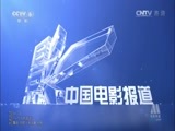 中国电影报道 《中国电影报道》 20150115