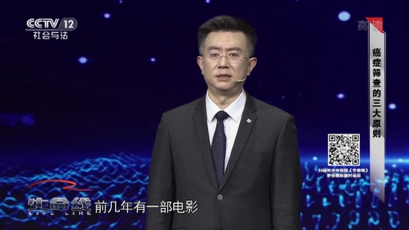 《生命线》 20210423 陈万青——科学体检 科学防癌