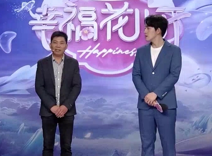 幸福花儿开 2025 幸福花儿开20250313期