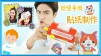 凯文和游戏 2016 妖怪手表 贴纸玩具游戏 40