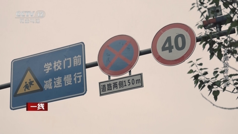 《一线》 20251029 失踪的男孩儿