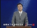 百家讲坛 《百家讲坛》 李清照（七） 颠沛流离