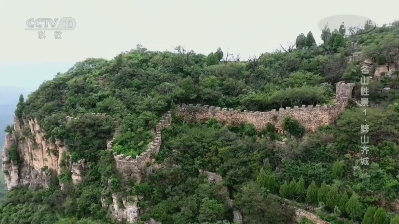 地理中国 《地理·中国》 20241125 名山胜景1·劈山齐城