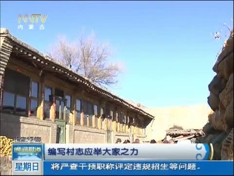 晚间报道 《晚间报道-内蒙古》 20141221
