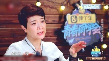 青春同学会 第一季 胡军演绎全新版