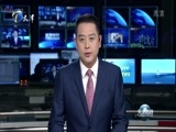 天津新闻 《天津新闻》 20170124