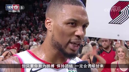 NBA最前线 [NBA最前线]20190425 利拉德“绝杀时刻”