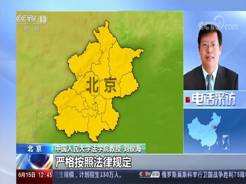 法治在线 《法治在线》 20200615