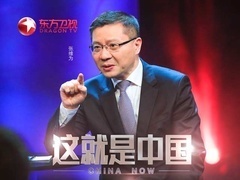这就是中国 西进西进