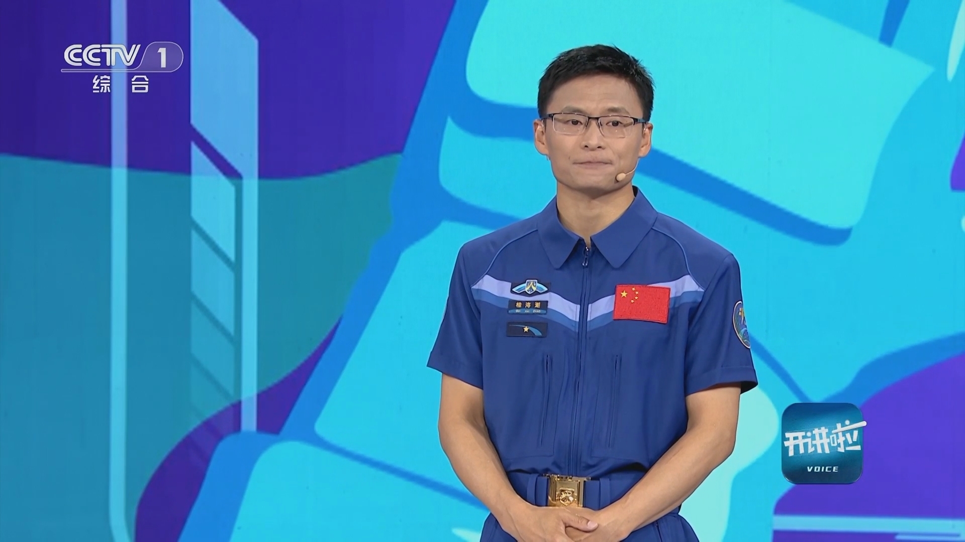 开讲啦 《开讲啦》 20240713 本期分享者：桂海潮