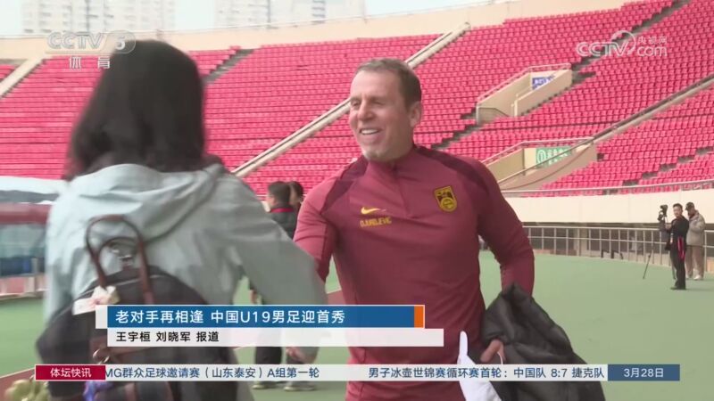 体坛快讯 [体坛快讯]完整版 20260328