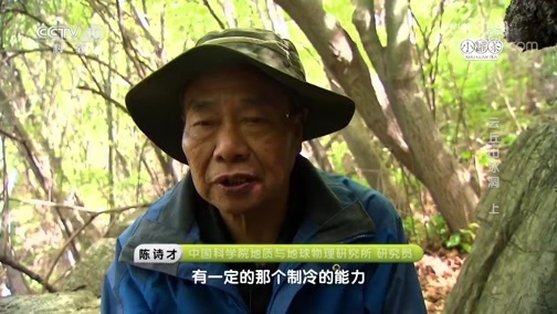 地理中国 《地理中国》 20181210 云丘山冰洞（上）