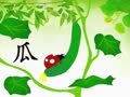 米卡成长天地（3-4岁） 一起学汉字①