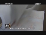 道德观察 《道德观察（日播版）》 20150223 天大的小事——身边的谎言