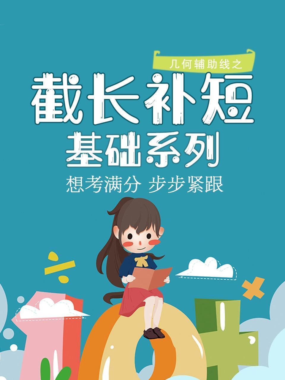几何辅助线之截长补短基础系列