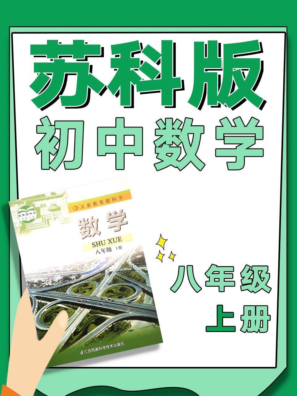 苏科版初中数学八年级上册