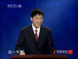 百家讲坛 “救时宰相”于谦(五) 直面危局 百家讲坛20100825