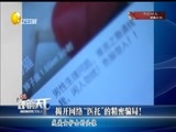 评辨天下 《评辨天下》 20160110 揭开网络“医托”的精密骗局！