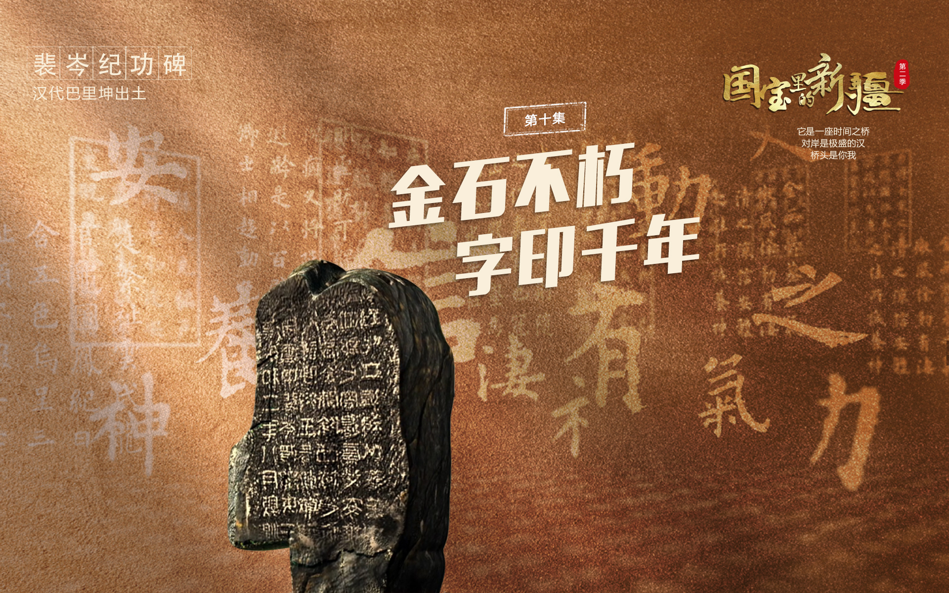 金石不朽 字印千年