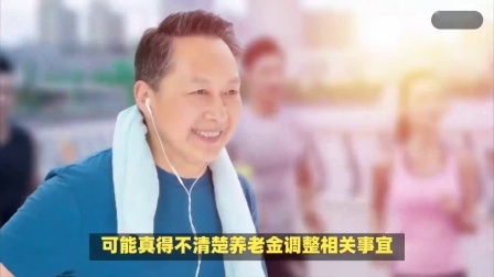 财产经济每日分享第十季 人社部和财政部发布重要数据，养老金上涨将开始，哪些人能多涨？