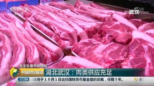 中国财经报道 《中国财经报道》 20190926 17:00
