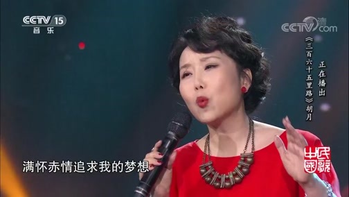 民歌&middot;中国 《民歌中国》 20190208