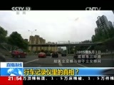 新闻1+1 [视频]专家呼吁加大处罚 减少“开斗气车”现象