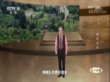 地理中国 《地理中国》 20180406 旋坑古村