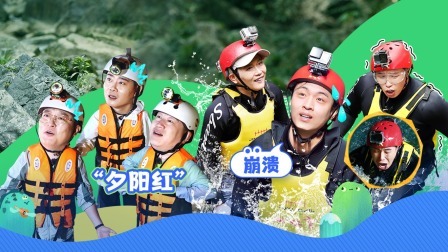 是好朋友的周末 2024 上：秦霄贤烧饼跳水 一个比一个胆小