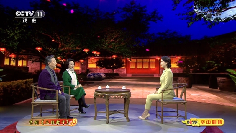 《CCTV空中剧院》 20210327 京剧《三娘教子》（访谈）