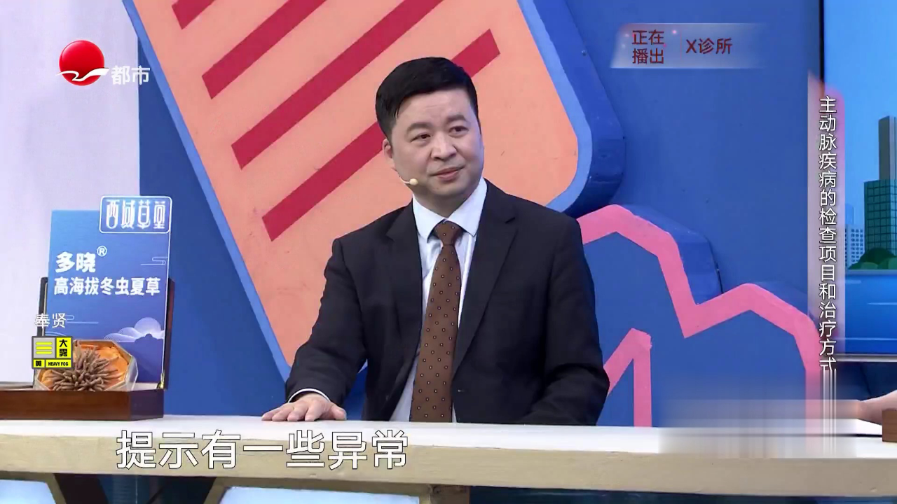 X诊所. 主动出击 守护你的主动脉