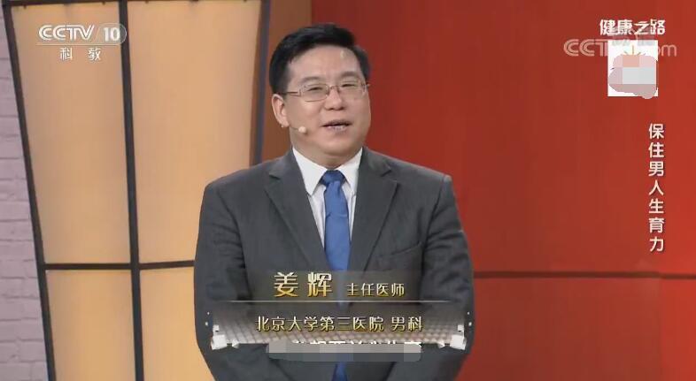 健康之路 《健康之路》 20191029 保住男人生育力