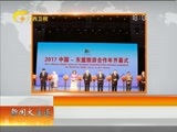 新闻夜总汇 《新闻大通道》 20170317
